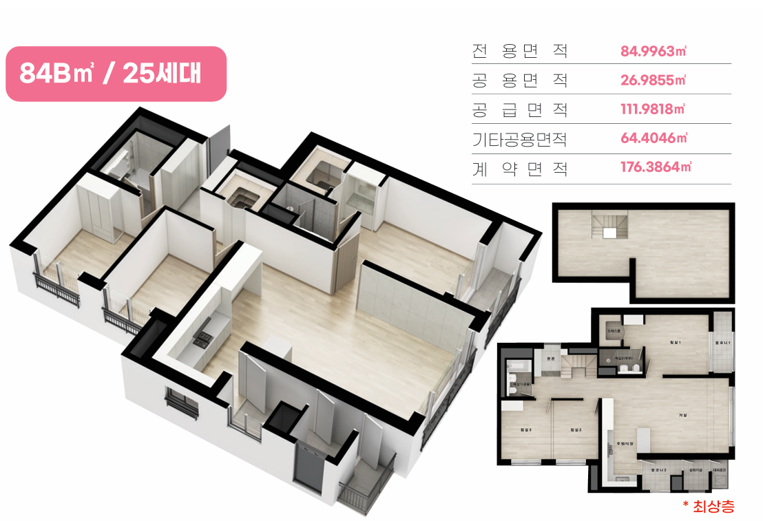 양주 한양아이클래스 84㎡B 평면도